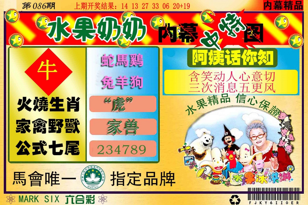 086期水果报[图]