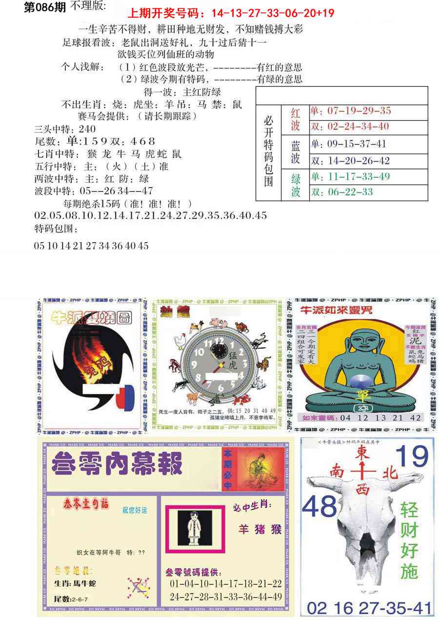 086期五鬼正宗会员综合资料B[图]