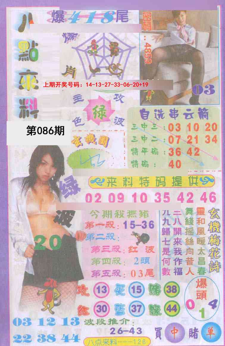 086期传真八点来料[图]