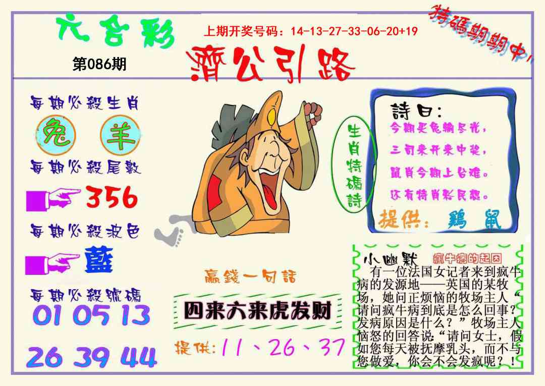 086期济公引路[图]