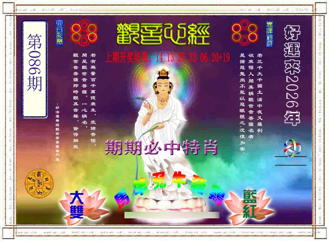 086期观音心经[图]