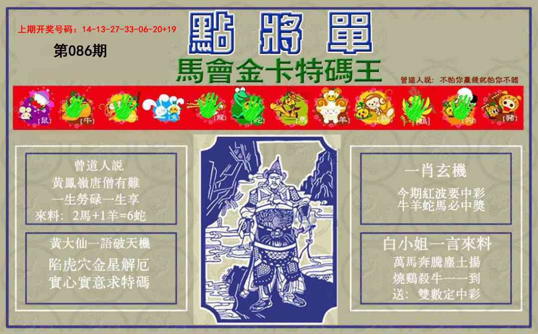 086期点将单[图]