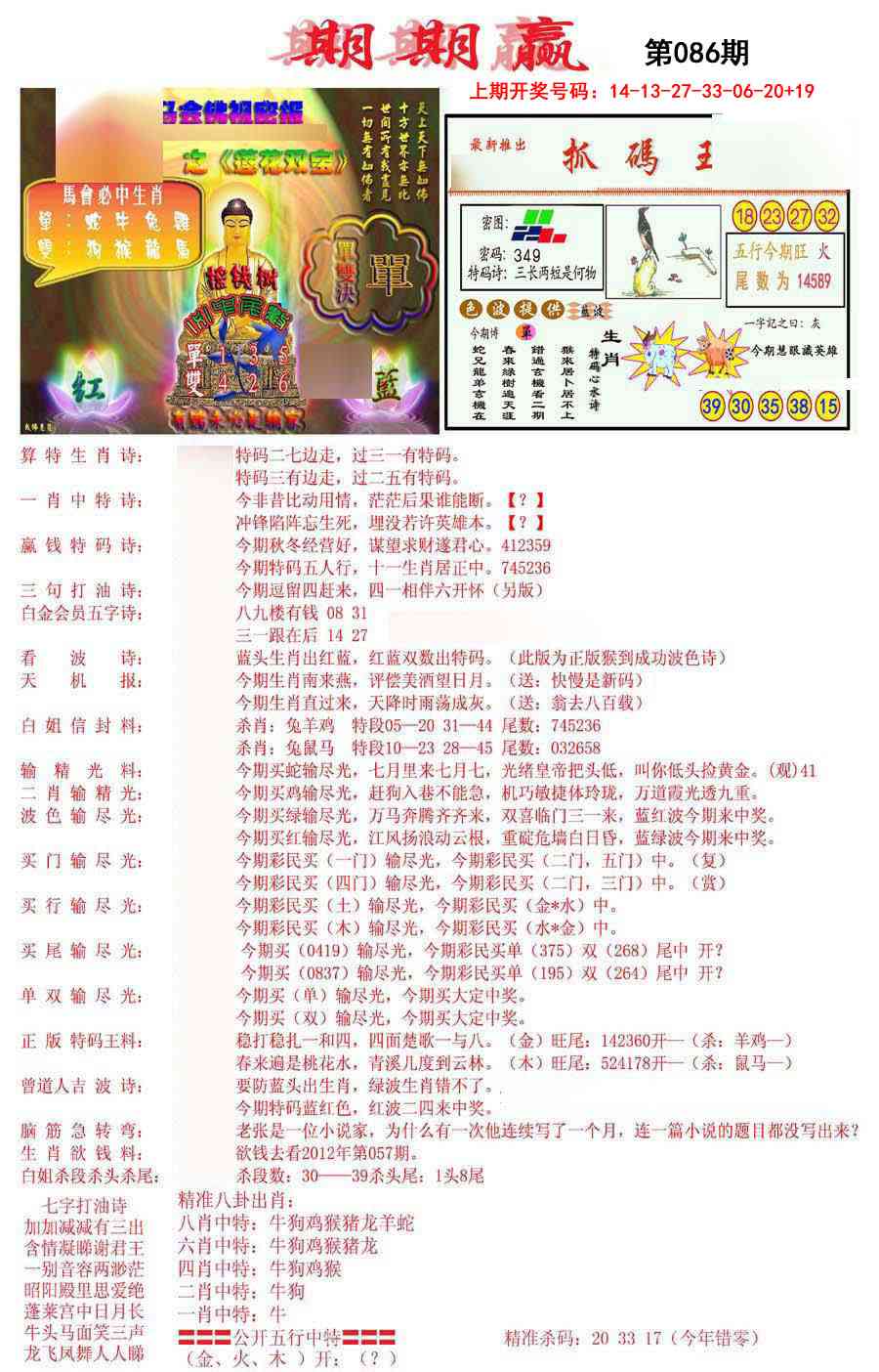 086期期期赢[图]