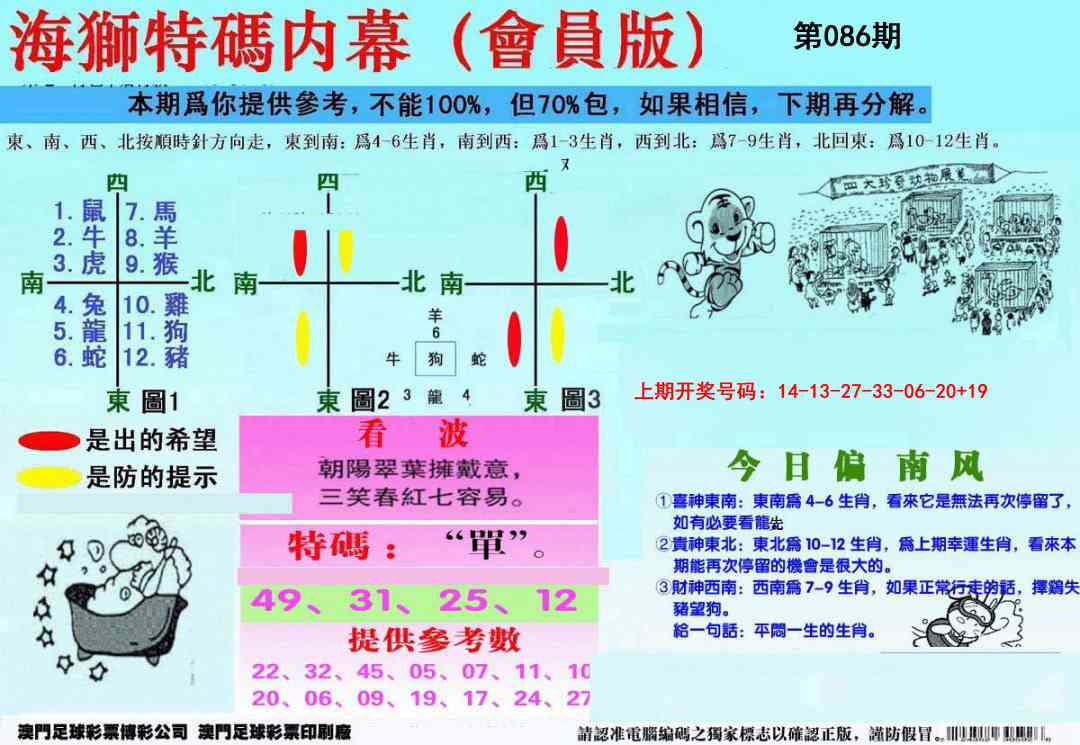 086期另版海狮特码内幕报[图]
