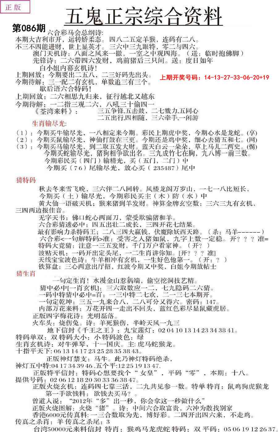 086期五鬼正宗会员综合资料A[图]