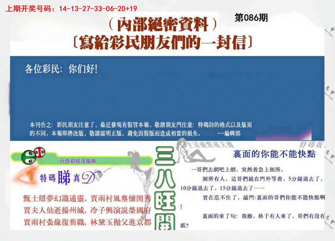086期一封信[图]