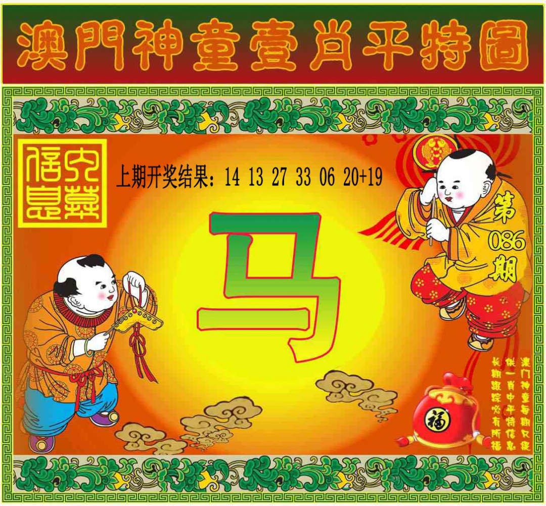 086期一肖平特图[图]