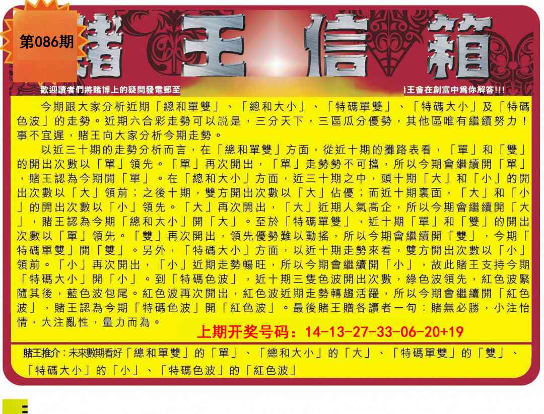 086期创富赌王信箱[图]