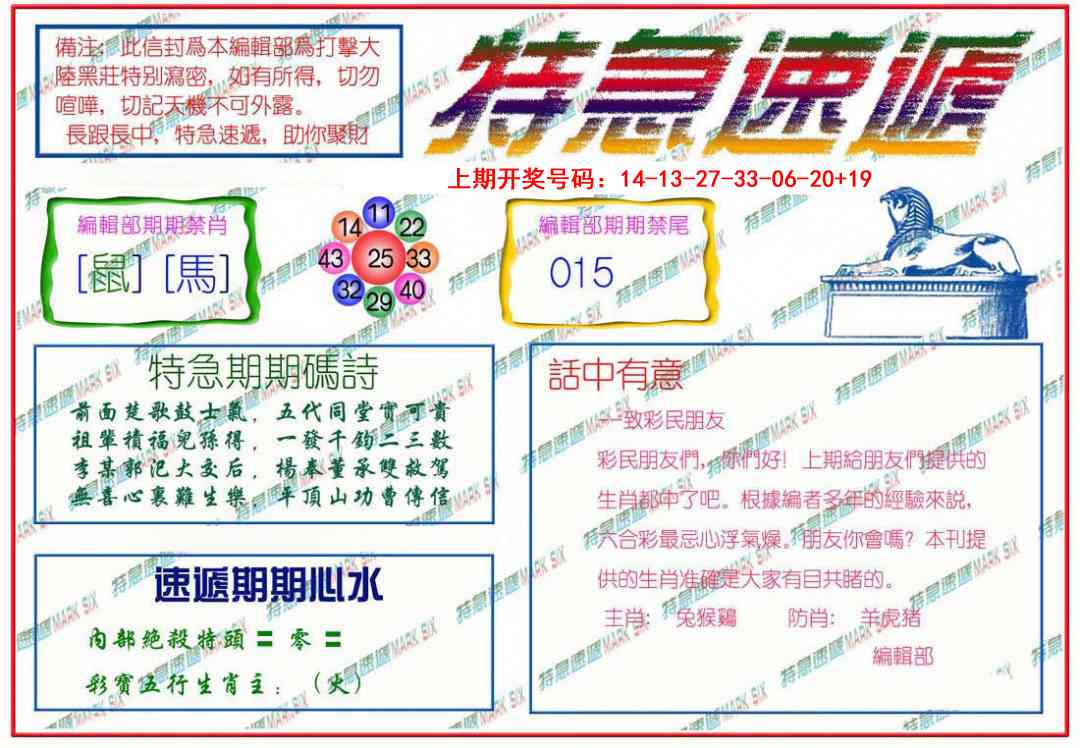 086期特急速递[图]