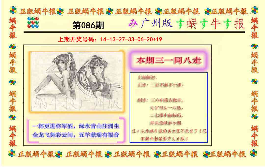 086期正版蜗牛报[图]