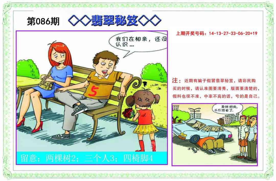 086期翡翠秘笈[图]