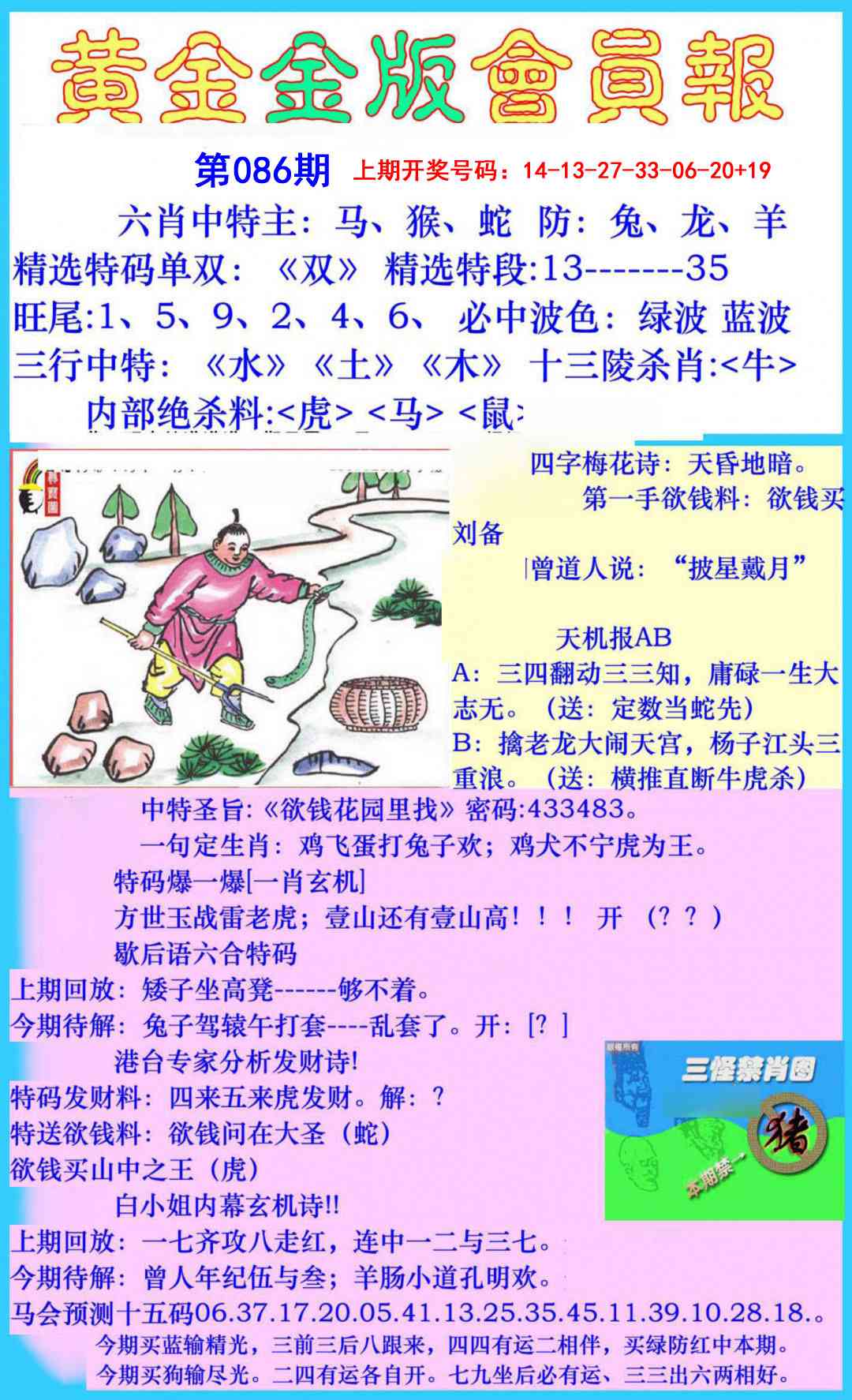 086期黄金金版会员报[图]