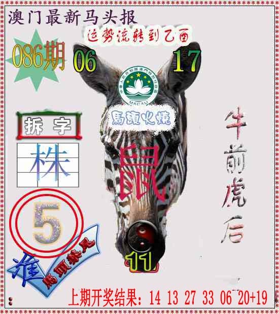 086期马头报[图]