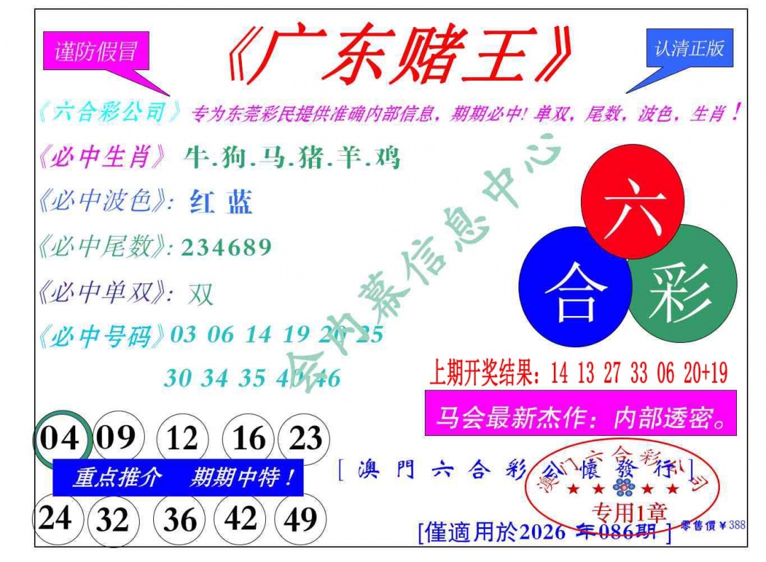 086期广东赌王[图]