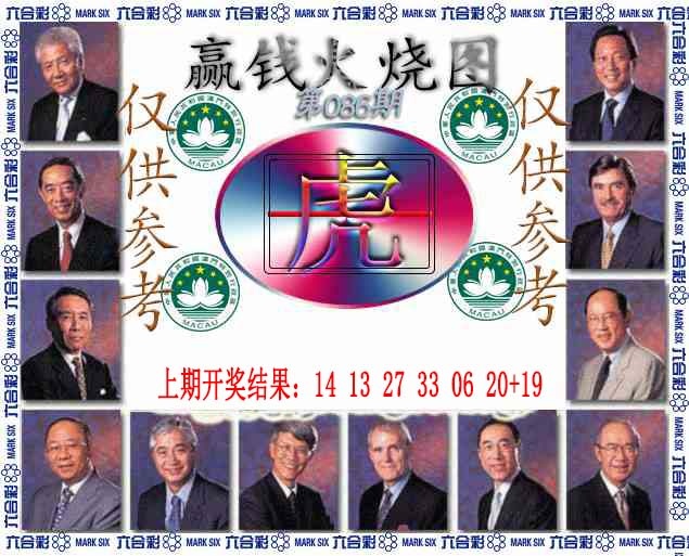 086期赢钱火烧图[图]