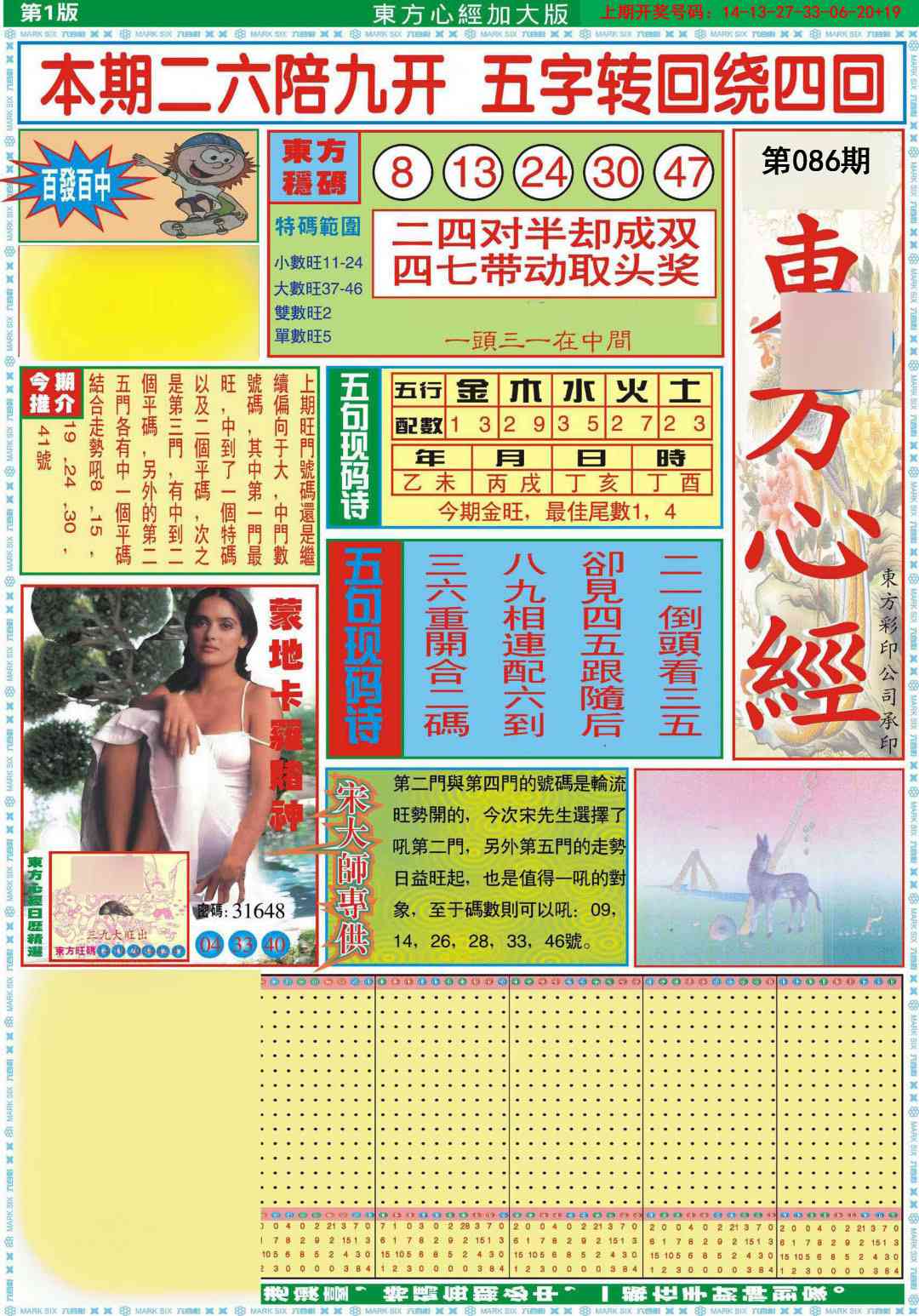 086期东方心经A加大版[图]