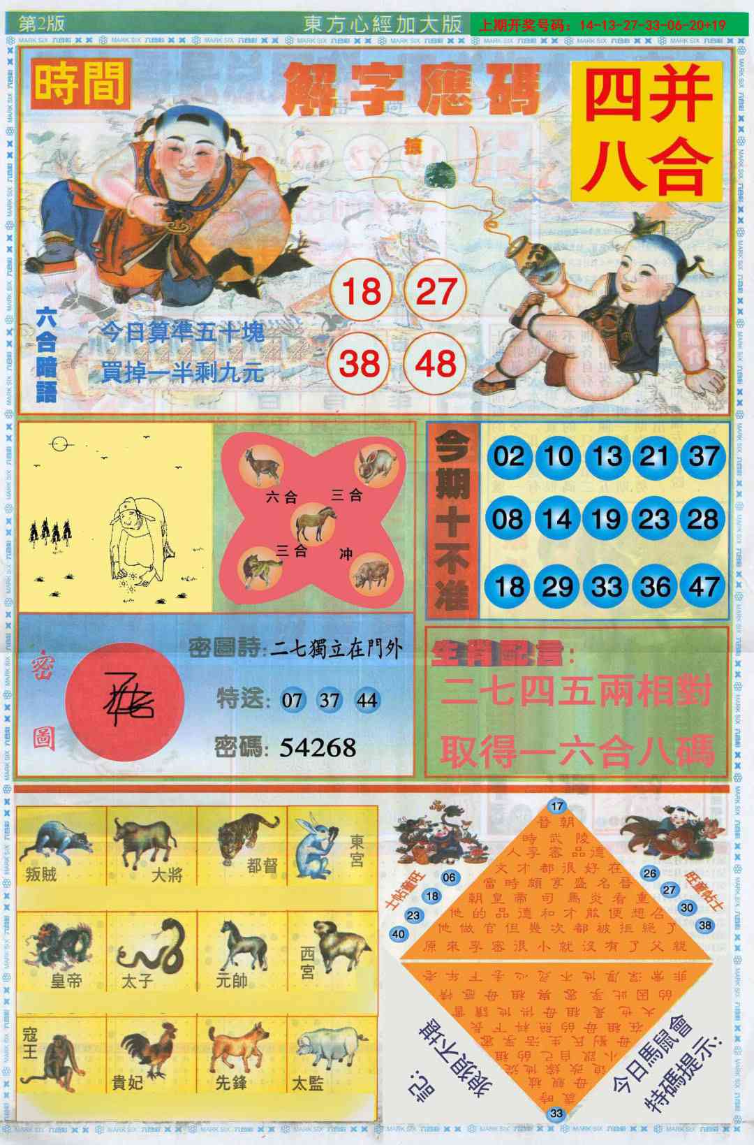 086期东方心经B加大版[图]