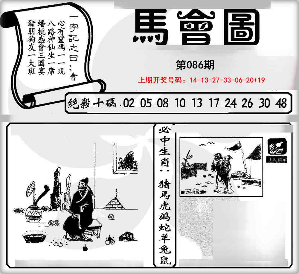 086期马会图[图]