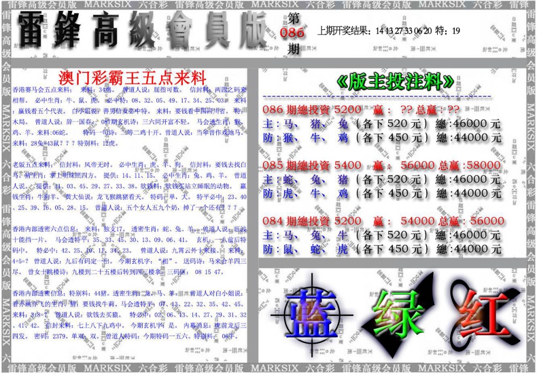 086期雷锋高级会员版[图]