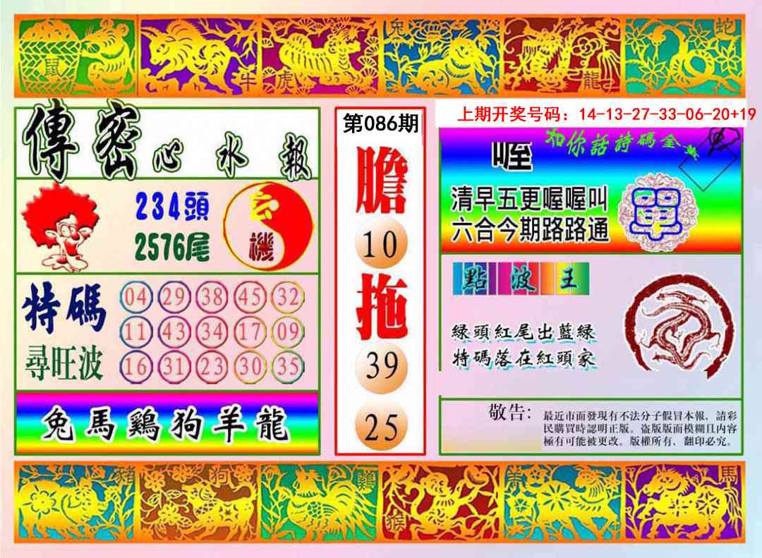086期传密心水报[图]