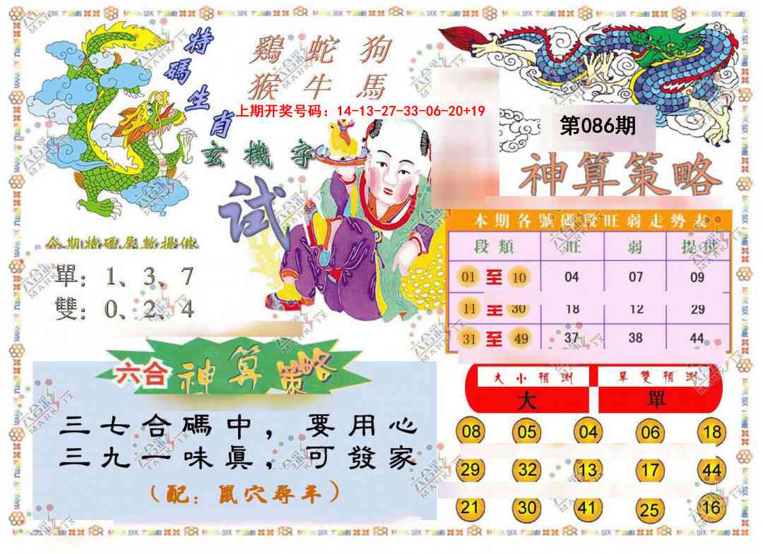 086期神算策略[图]