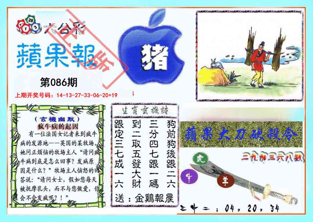 086期频果报[图]