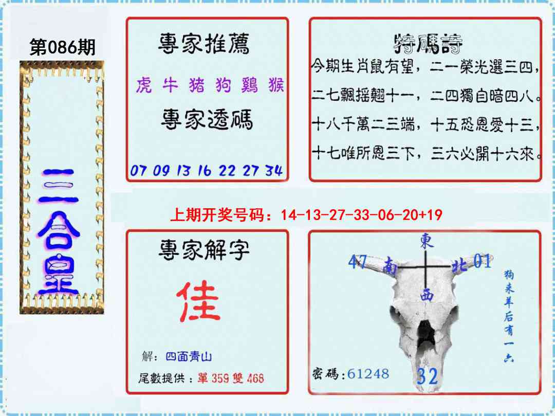 086期三合皇[图]