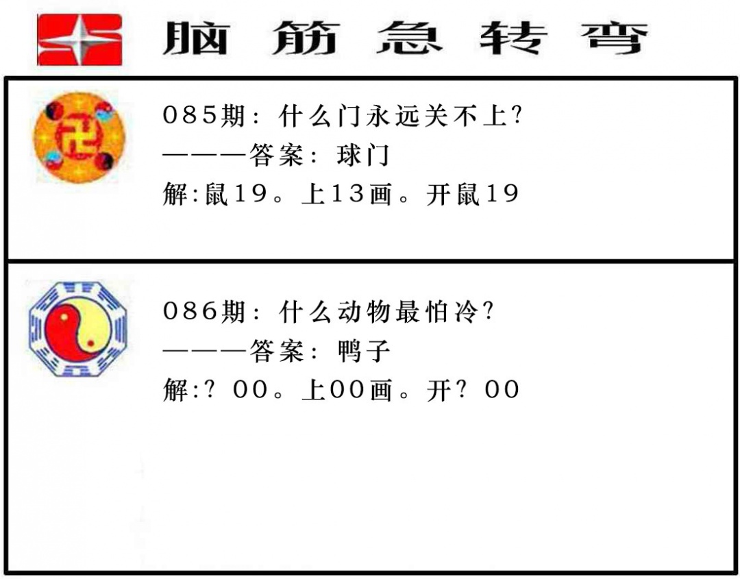 086期脑筋急转弯[图]