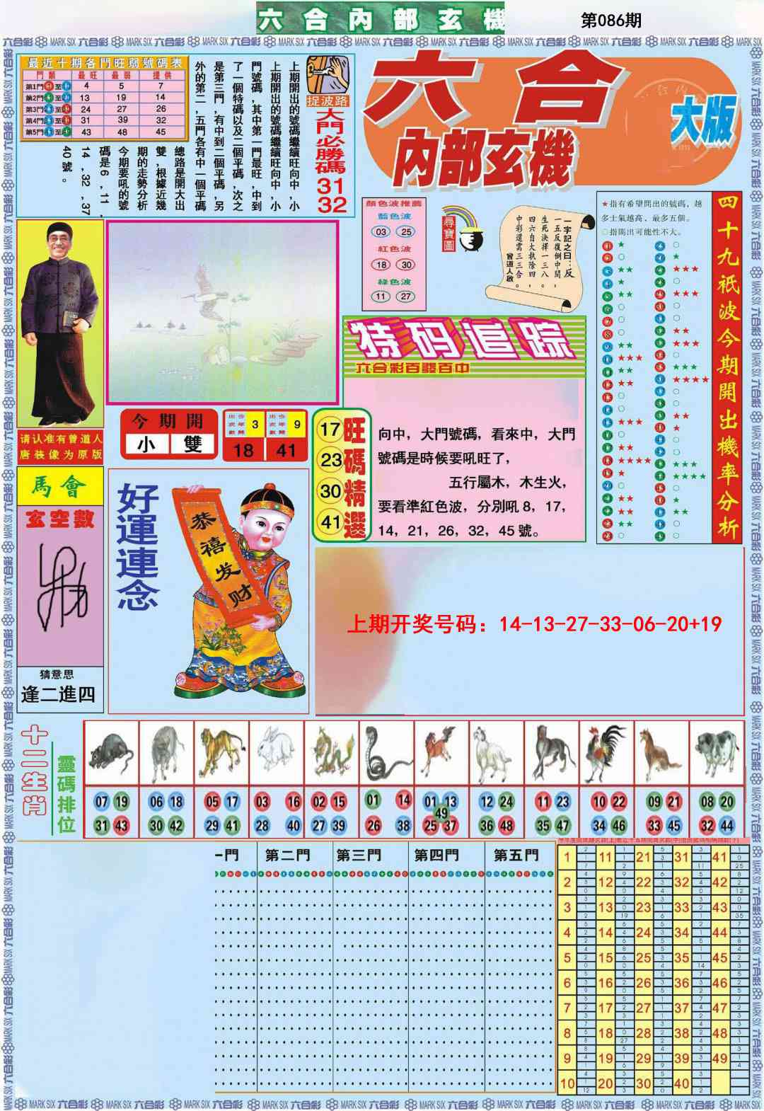 086期六合内部A加大版[图]